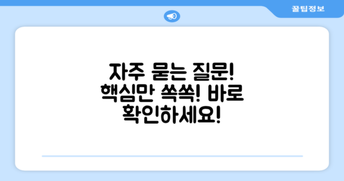 자주 묻는 질문