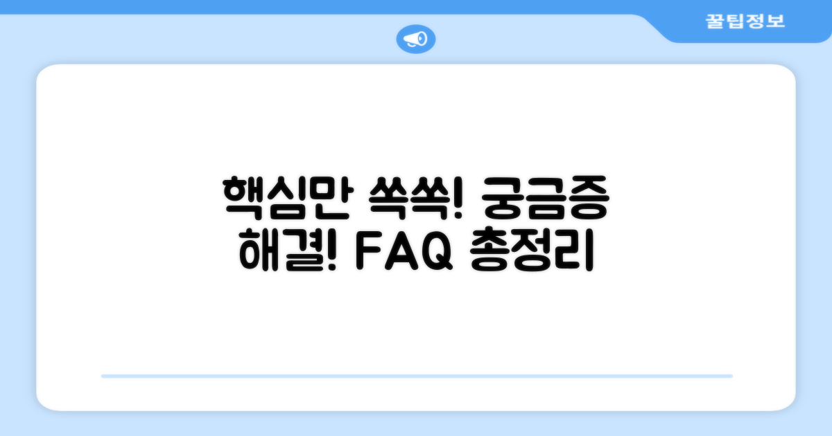 자주 묻는 질문