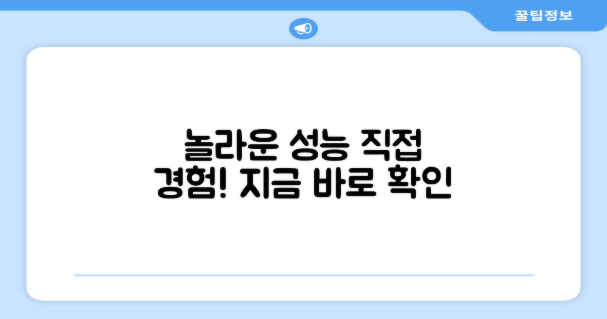 놀라운 성능 직접 경험하세요!