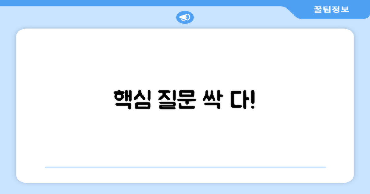 자주 묻는 질문
