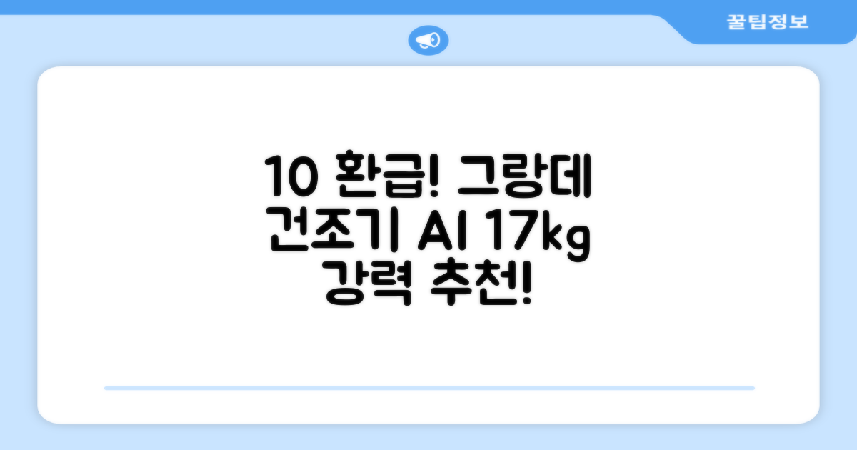 [10% 환급가전] 삼성전자 그랑데 건조기 AI 이녹스 DV17T8740BP 17kg 방문설치 추천 리뷰