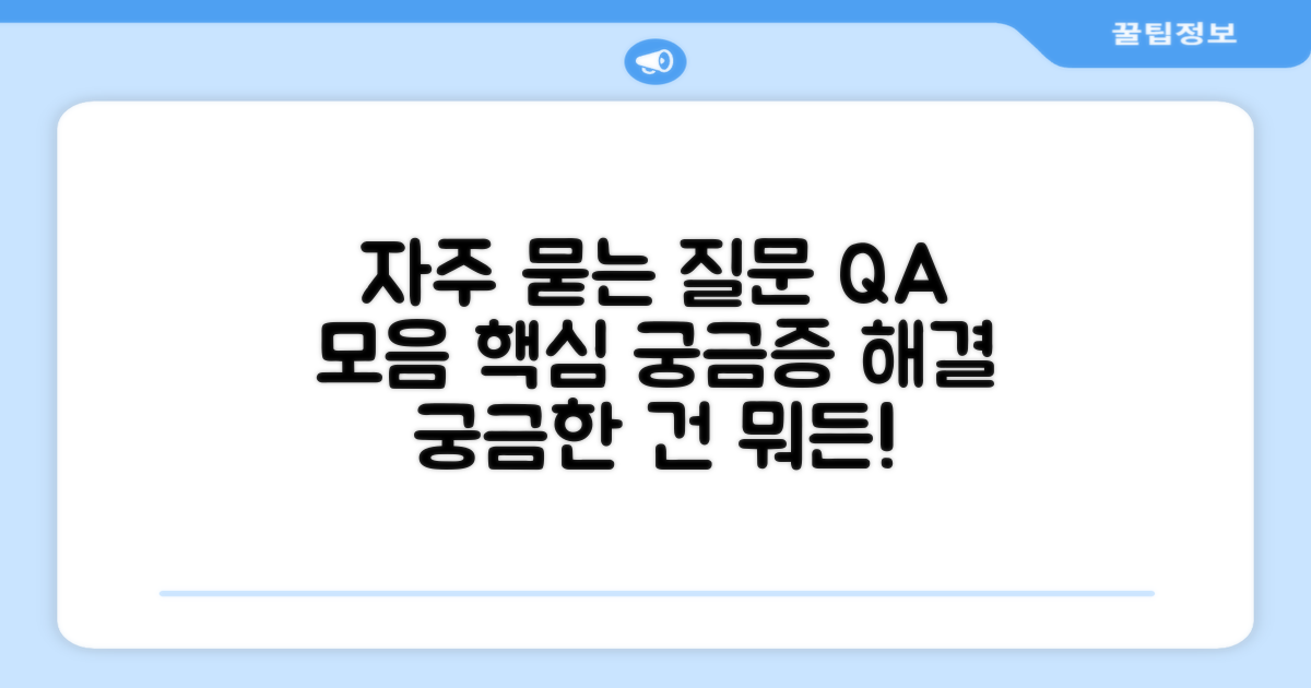 자주 묻는 질문