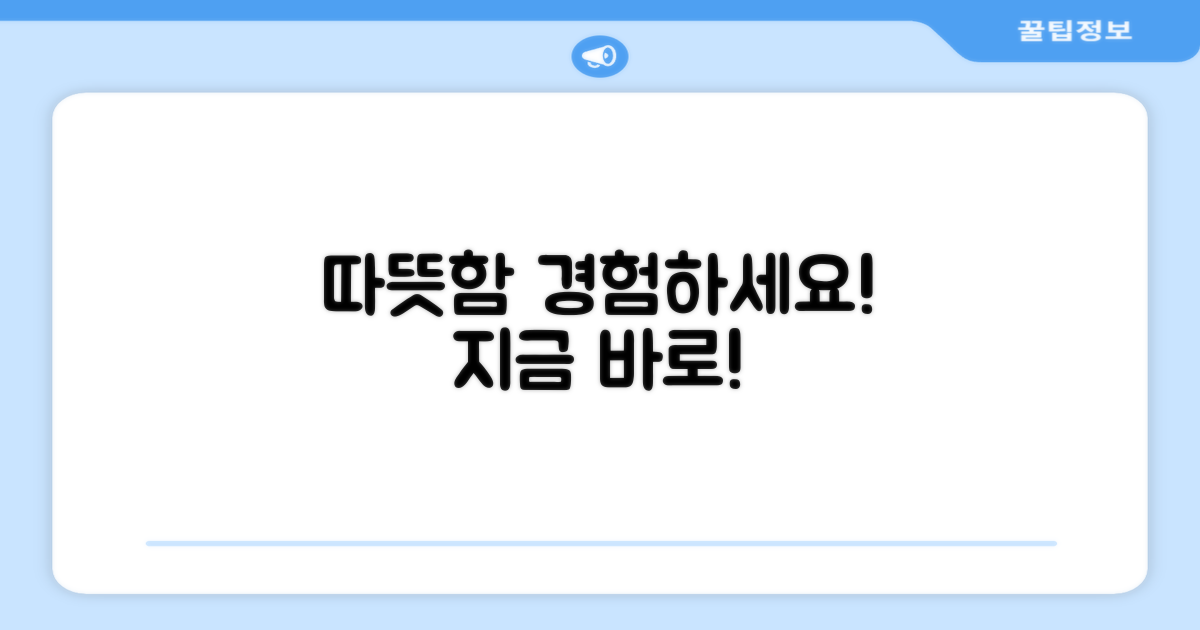 따뜻함을 경험하세요