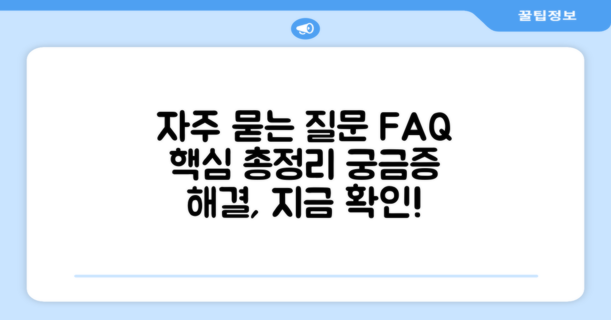 자주 묻는 질문