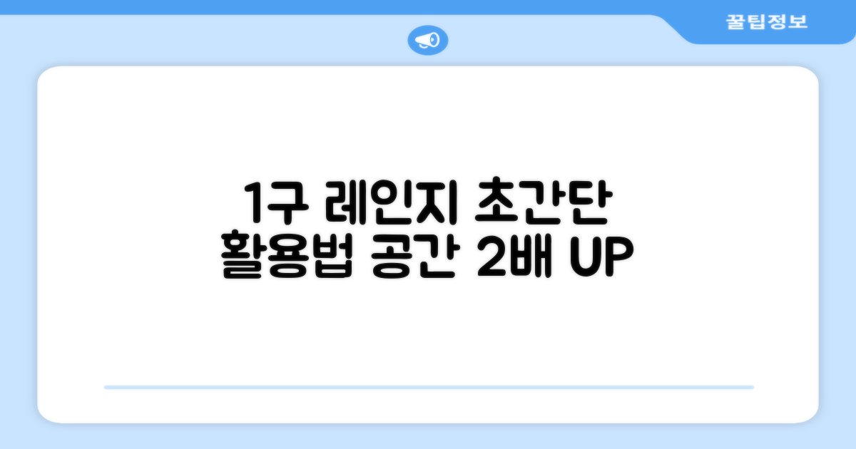 1구 레인지, 활용도를 높이는 법