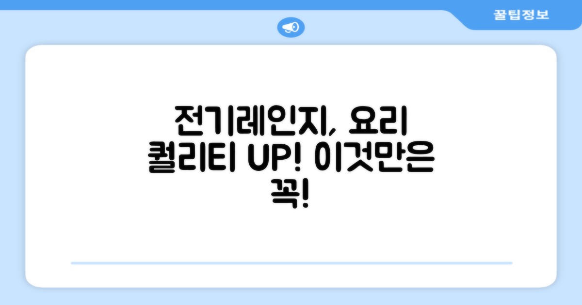 요리의 질을 높이는 전기레인지 선택