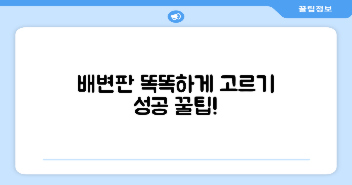 배변판, 이렇게 선택하세요!