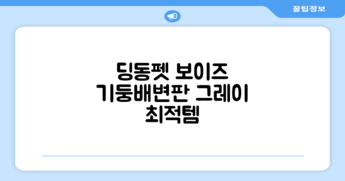 딩동펫 반려동물 보이즈 기둥배변판 평판형, 그레이, 1개 추천 리뷰