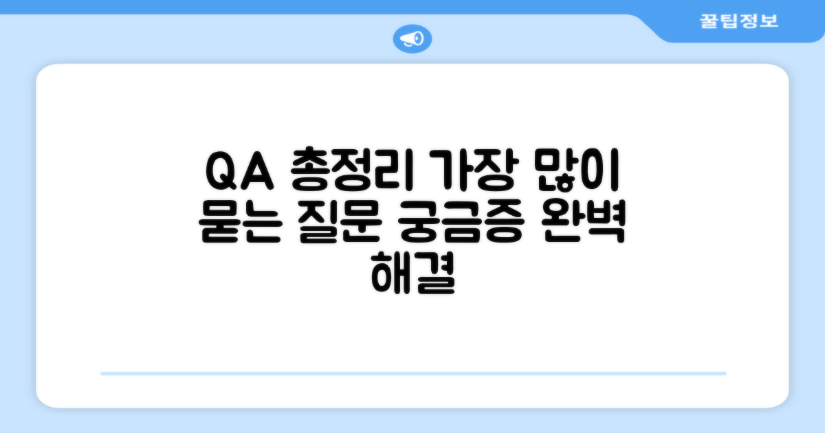 자주 묻는 질문