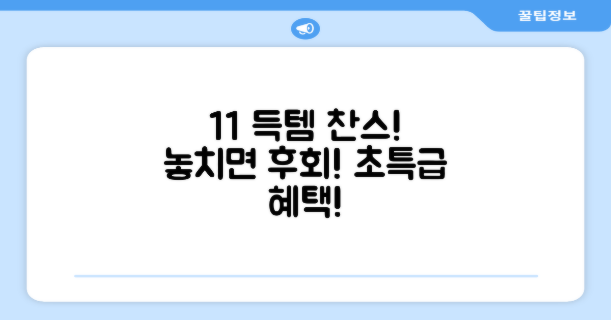 1+1 득템 찬스, 놓치지 마세요!