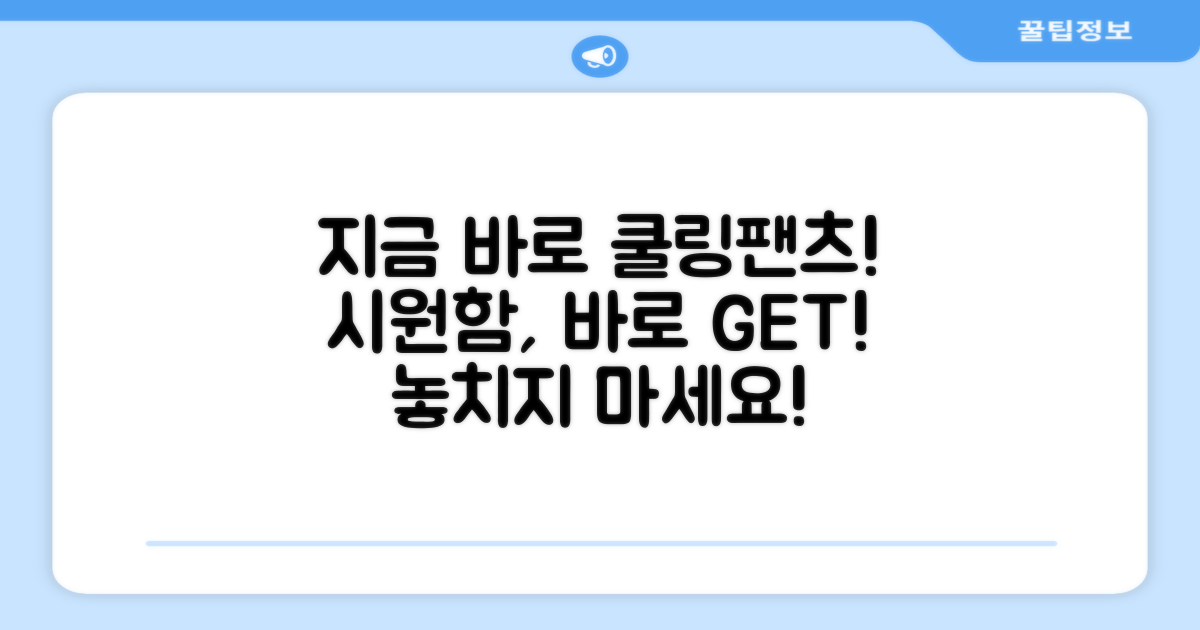 지금 바로 쿨링팬츠를 만나보세요!