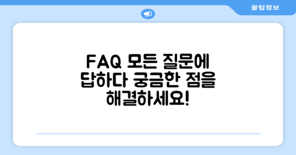 자주 묻는 질문