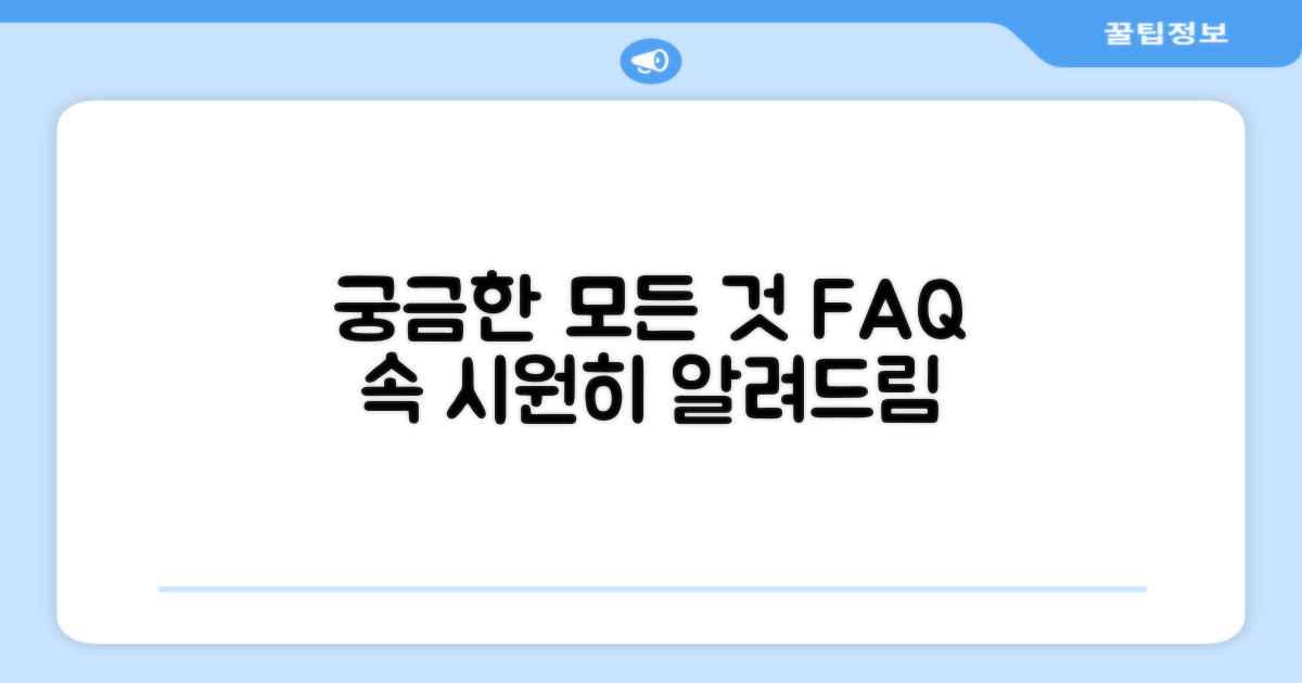 자주 묻는 질문
