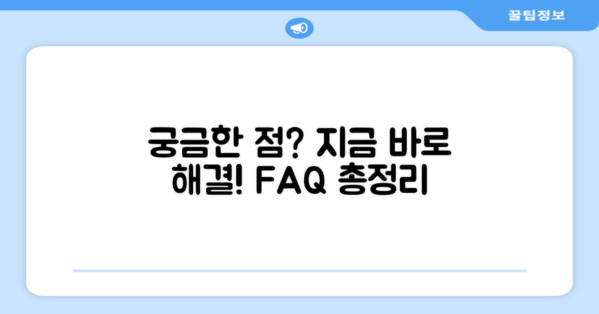 자주 묻는 질문
