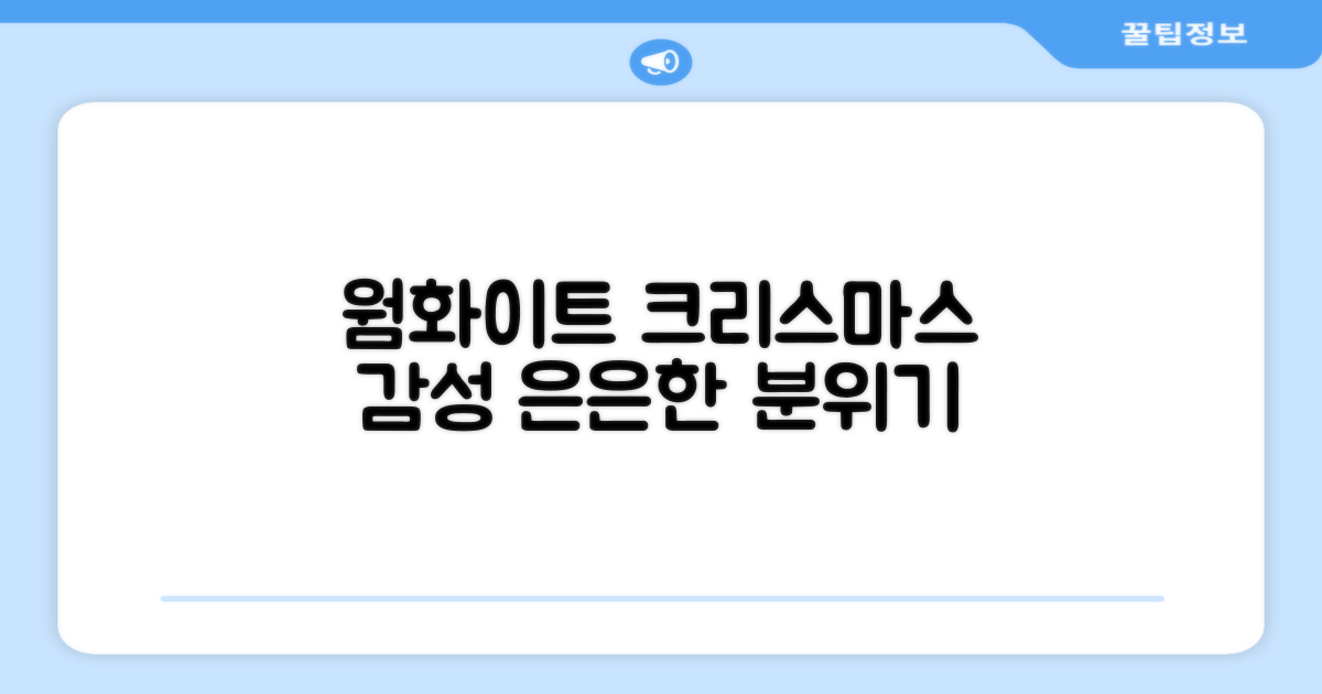 웜화이트 은은한 크리스마스 감성