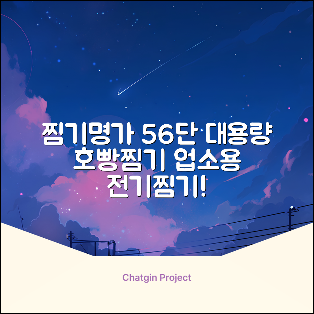 찜기명가 5단 6단 대용량 호빵찐빵 업소용 멀티찜기 전기찜기 추천 리뷰