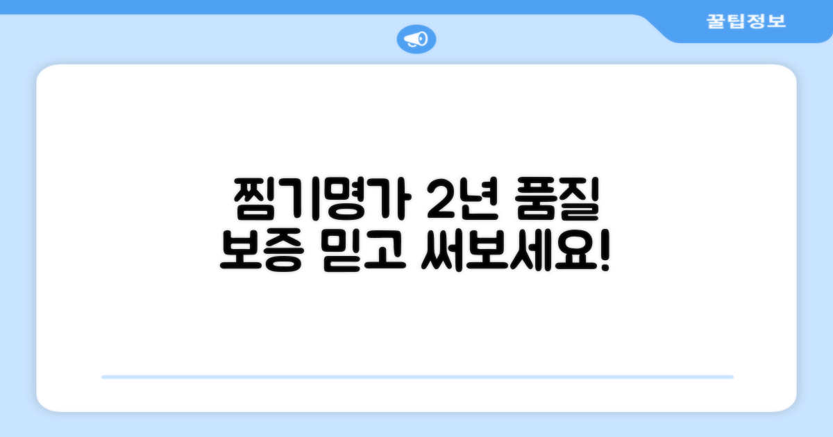 찜기명가, 2년간 품질 보증