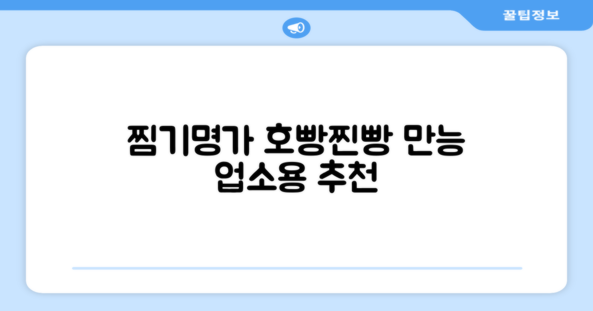 찜기명가 5단 6단 대용량 호빵찐빵 업소용 멀티찜기 전기찜기 추천 리뷰