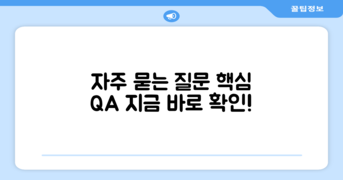 자주 묻는 질문