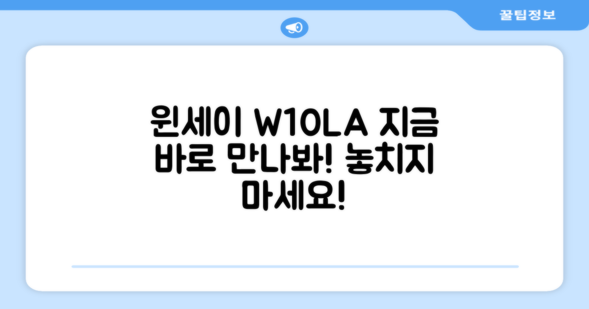 윈세이 W10LA, 지금 만나보세요