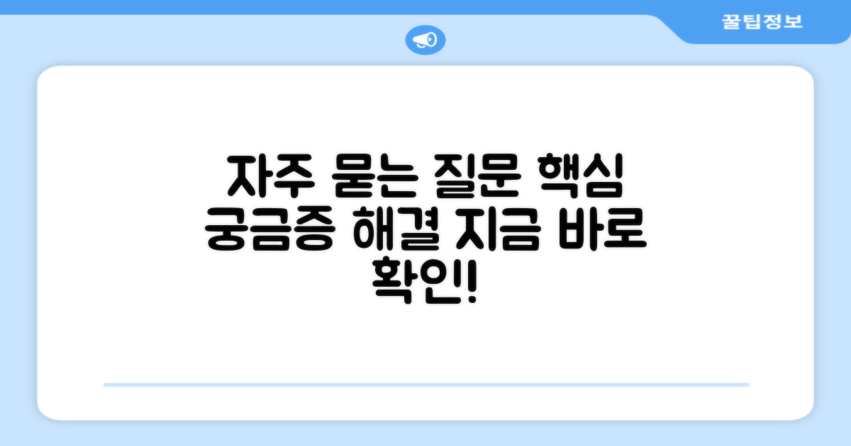 자주 묻는 질문