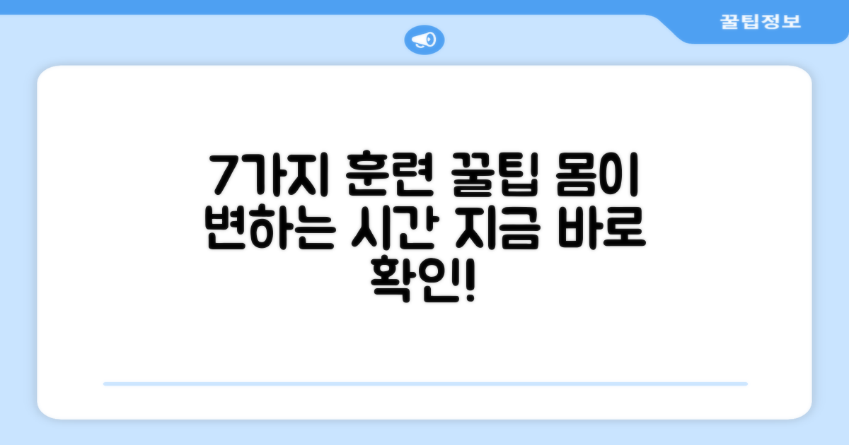 7가지 훈련 효과