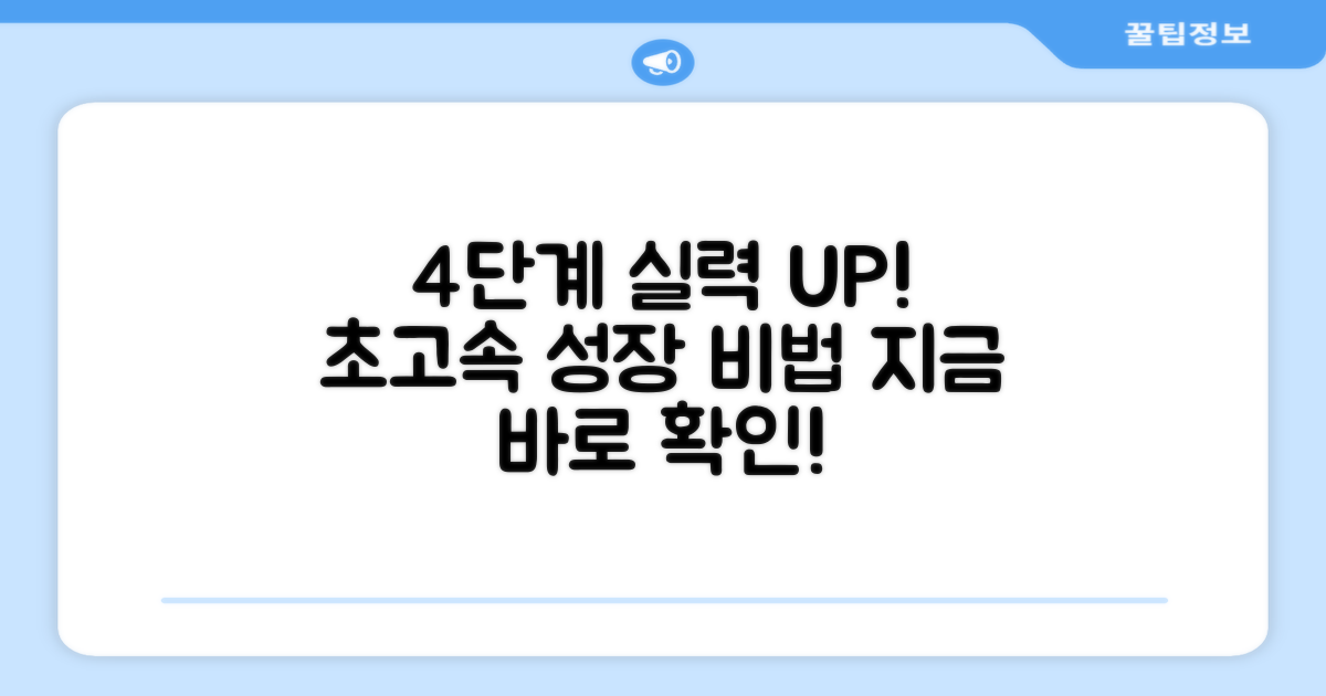 4단계 실력 향상