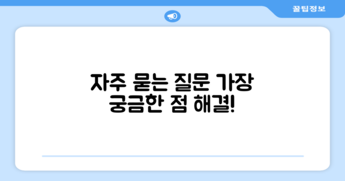 자주 묻는 질문