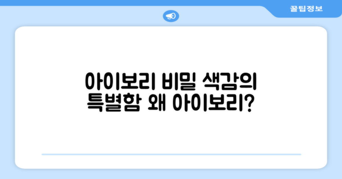 아이보리 색감, 특별한 이유?