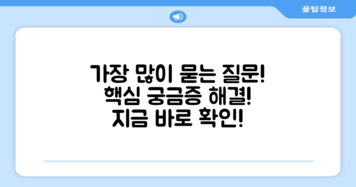 자주 묻는 질문