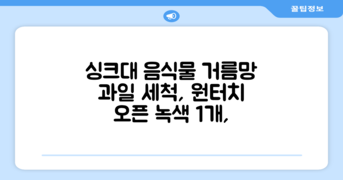 홈 주방 물빠짐 싱크대 음식물 거름망 음식물 물기제거 과일 세척 바구니 원터치 오픈 수납바구니 거치대 채반 채망 바스켓, 녹색, 1개 추천 리뷰