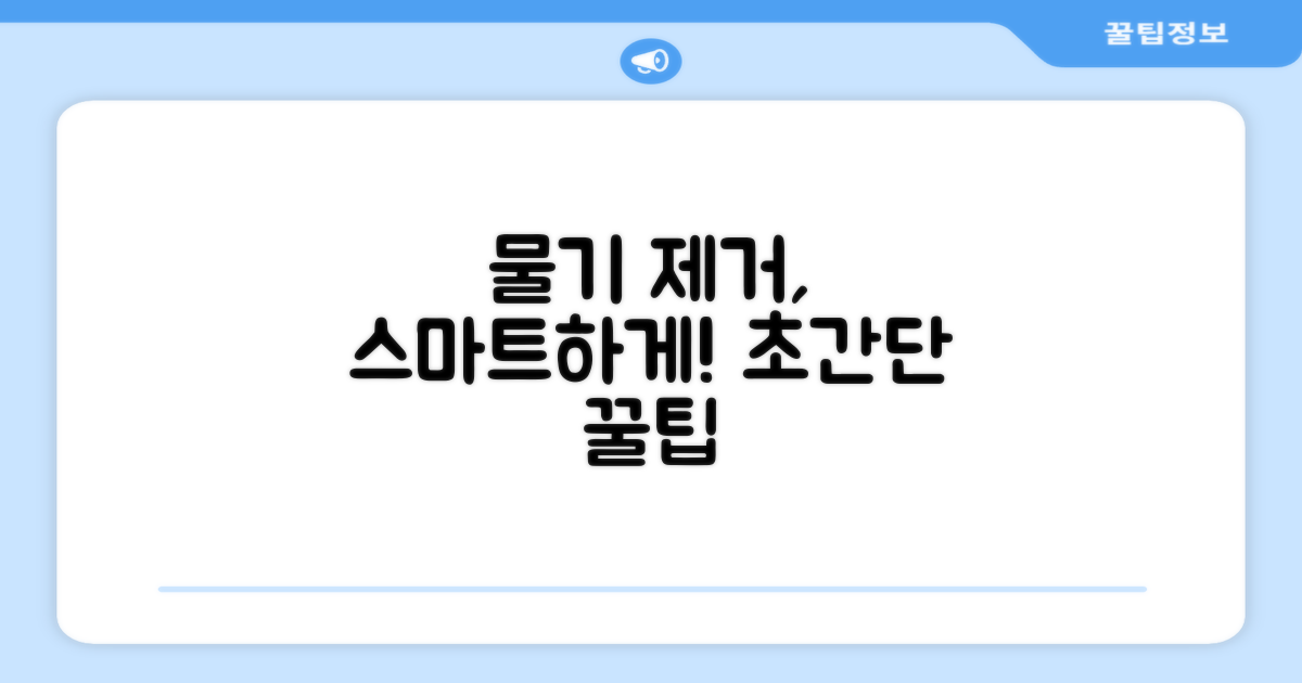 스마트하게 물기 제거하세요!