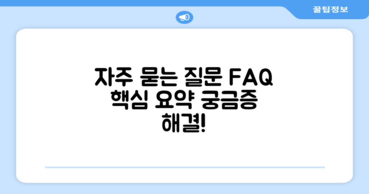 자주 묻는 질문