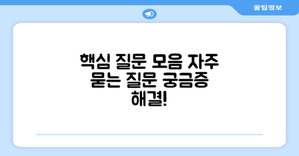 자주 묻는 질문