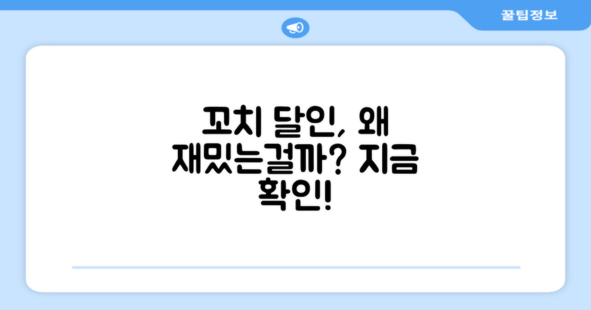 꼬치의달인, 왜 재밌을까?