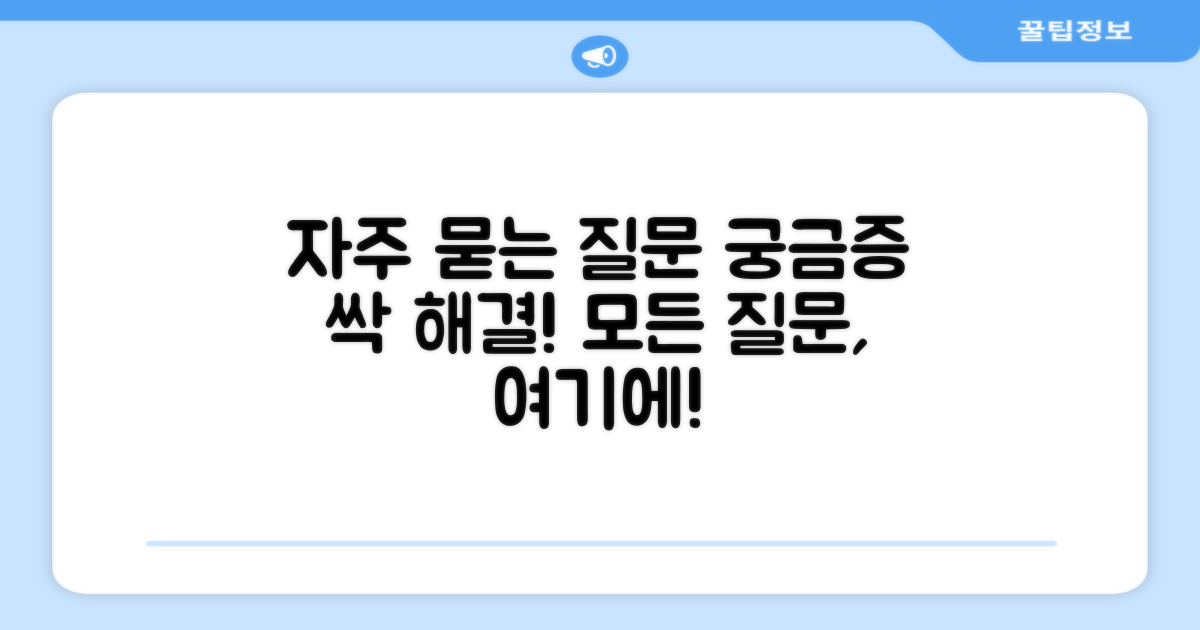 자주 묻는 질문