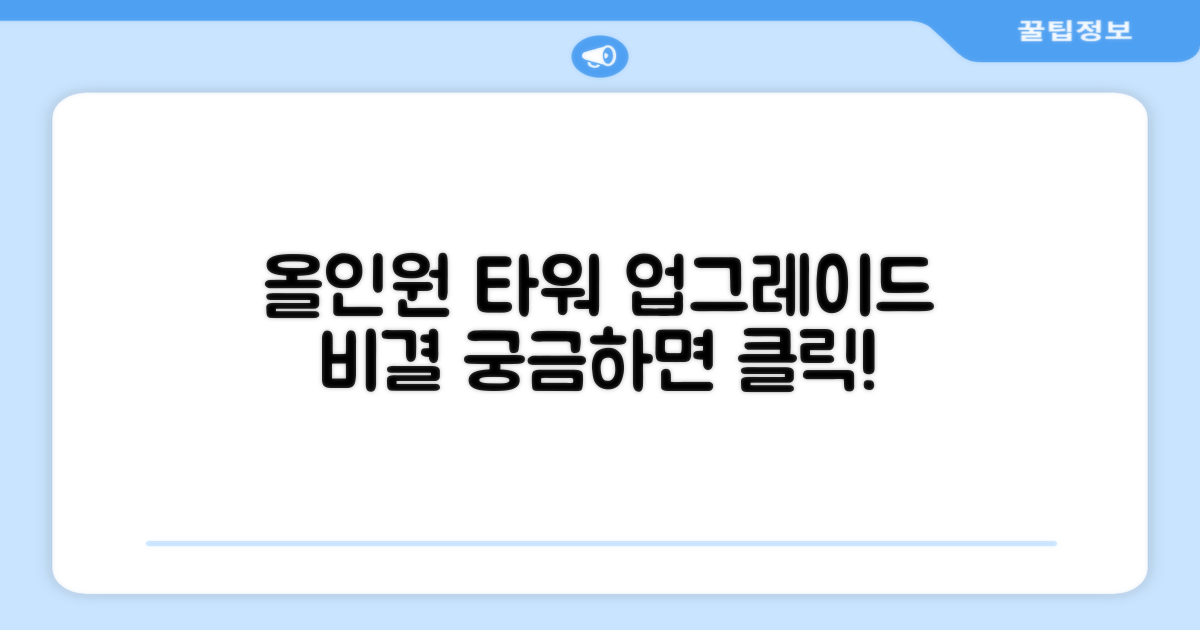 올인원타워, 무엇을 더해줄까?