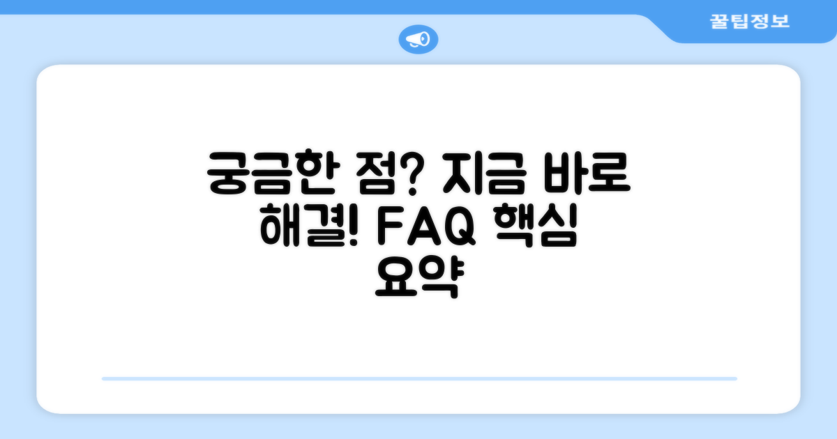 자주 묻는 질문