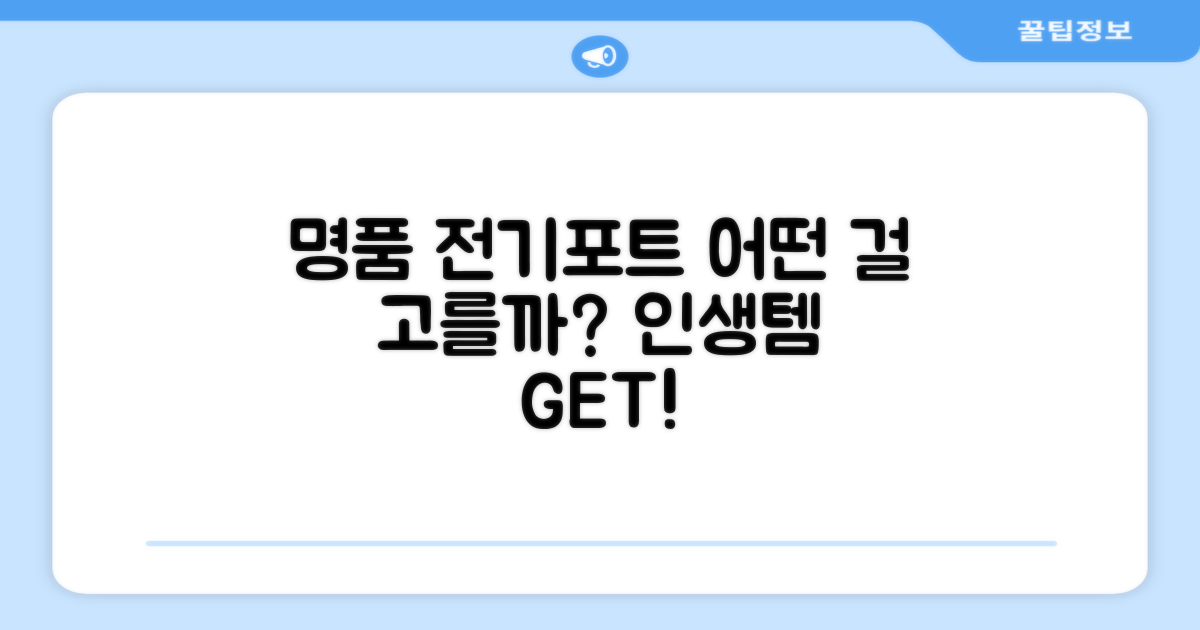 명품 전기포트, 선택은?