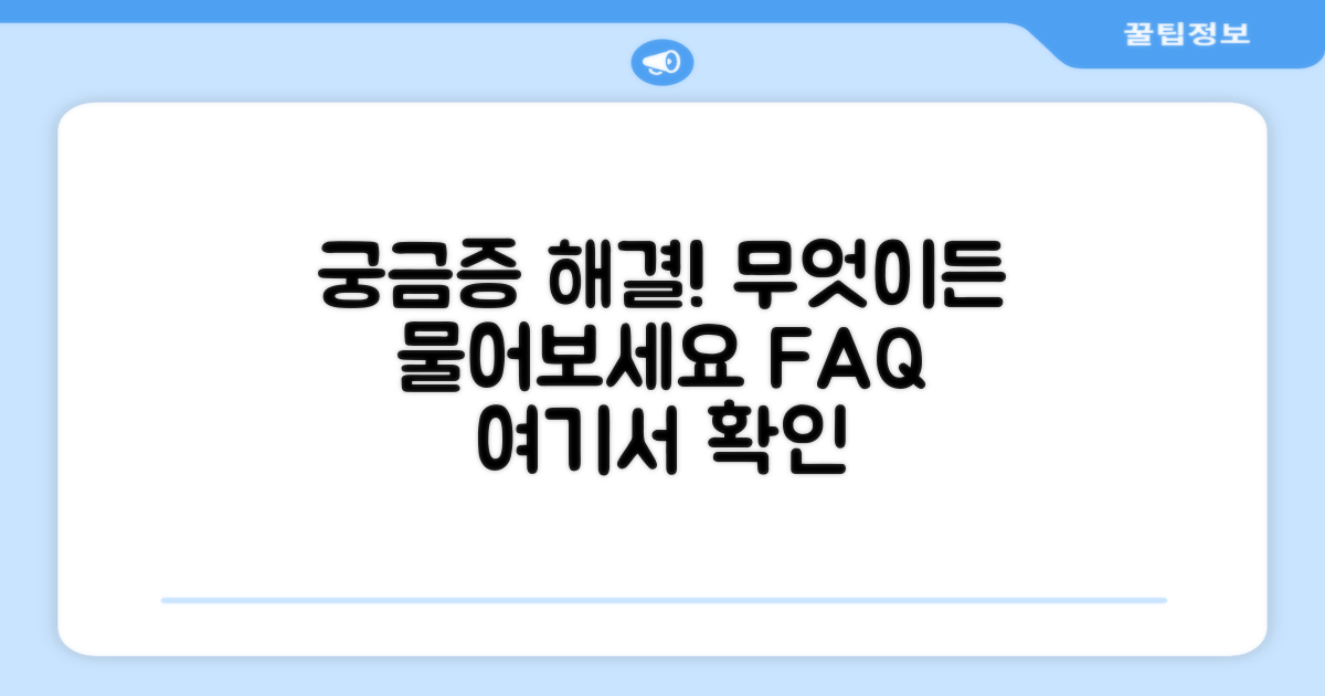 자주 묻는 질문