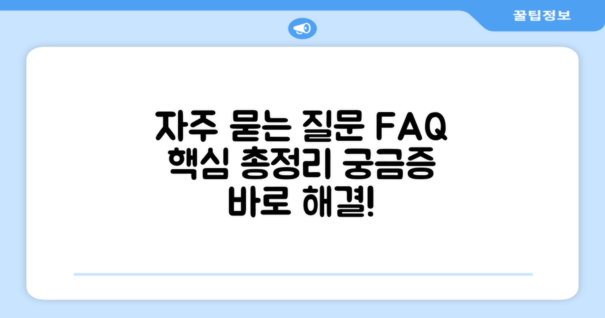 자주 묻는 질문
