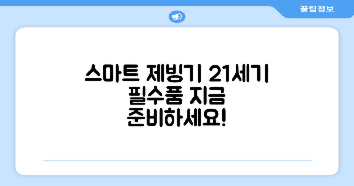 21세기 제빙기, 지금 바로 스마트하게 준비하세요!