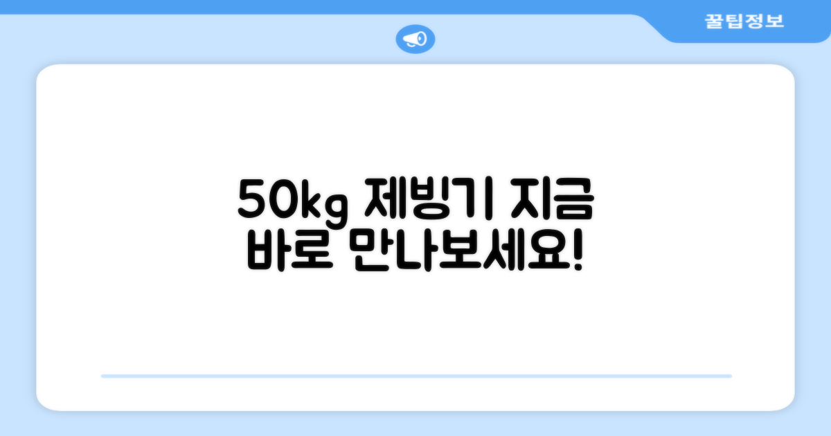 지금 바로 50kg 제빙기를 만나보세요!