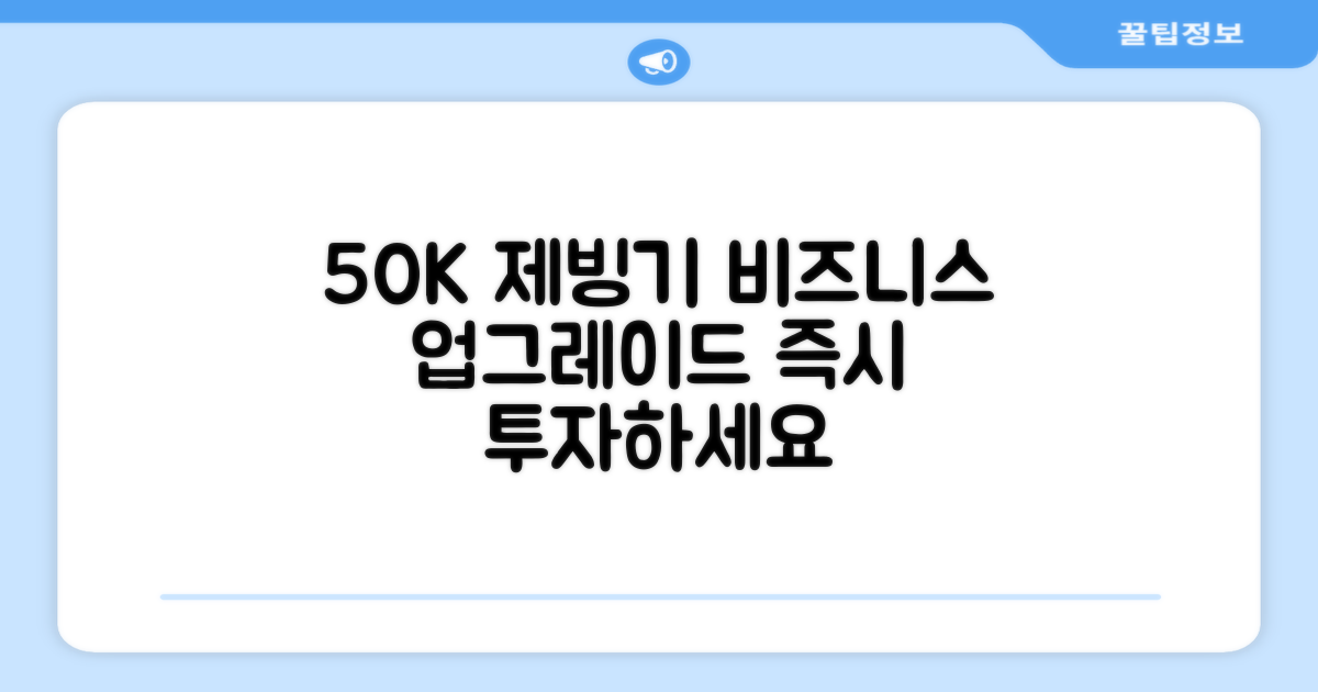 50K 제빙기, 당신의 비즈니스를 업그레이드하세요!