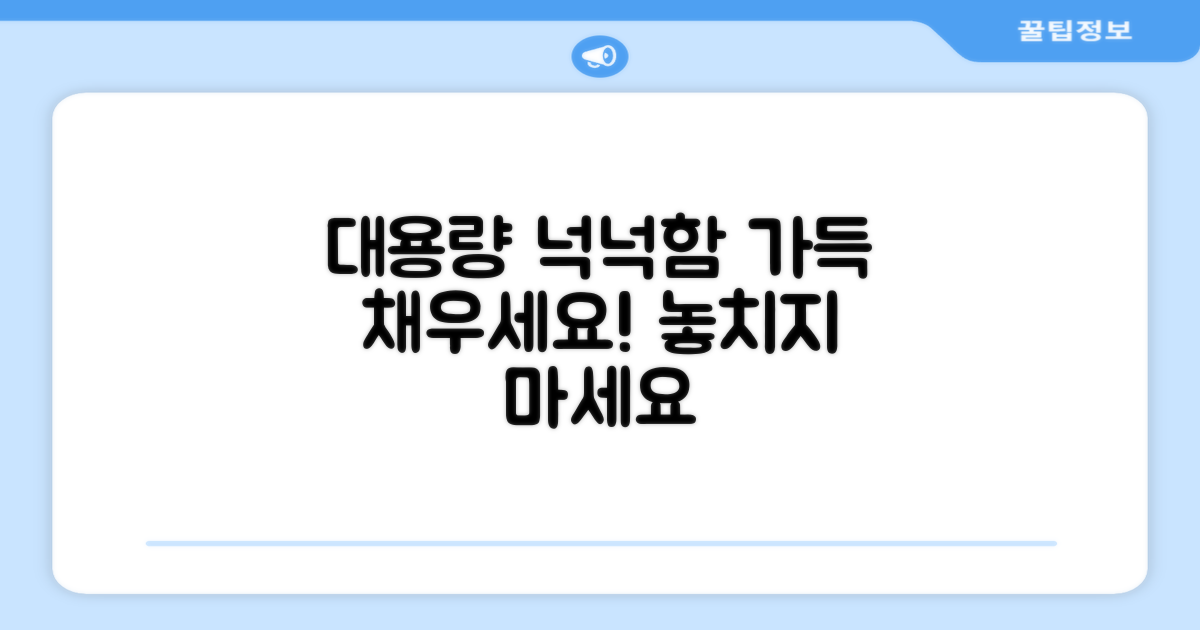 대용량으로 넉넉하게 챙기세요!