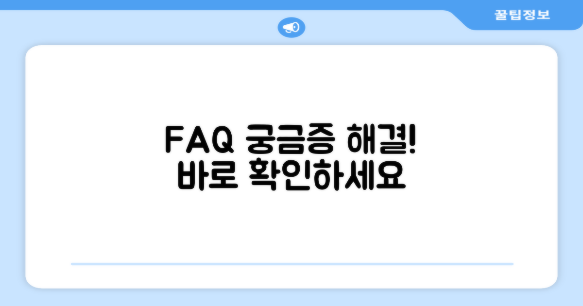 자주 묻는 질문