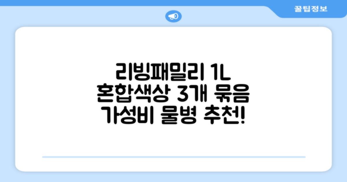 리빙패밀리 물병, 혼합색상, 1L, 3개 추천 리뷰