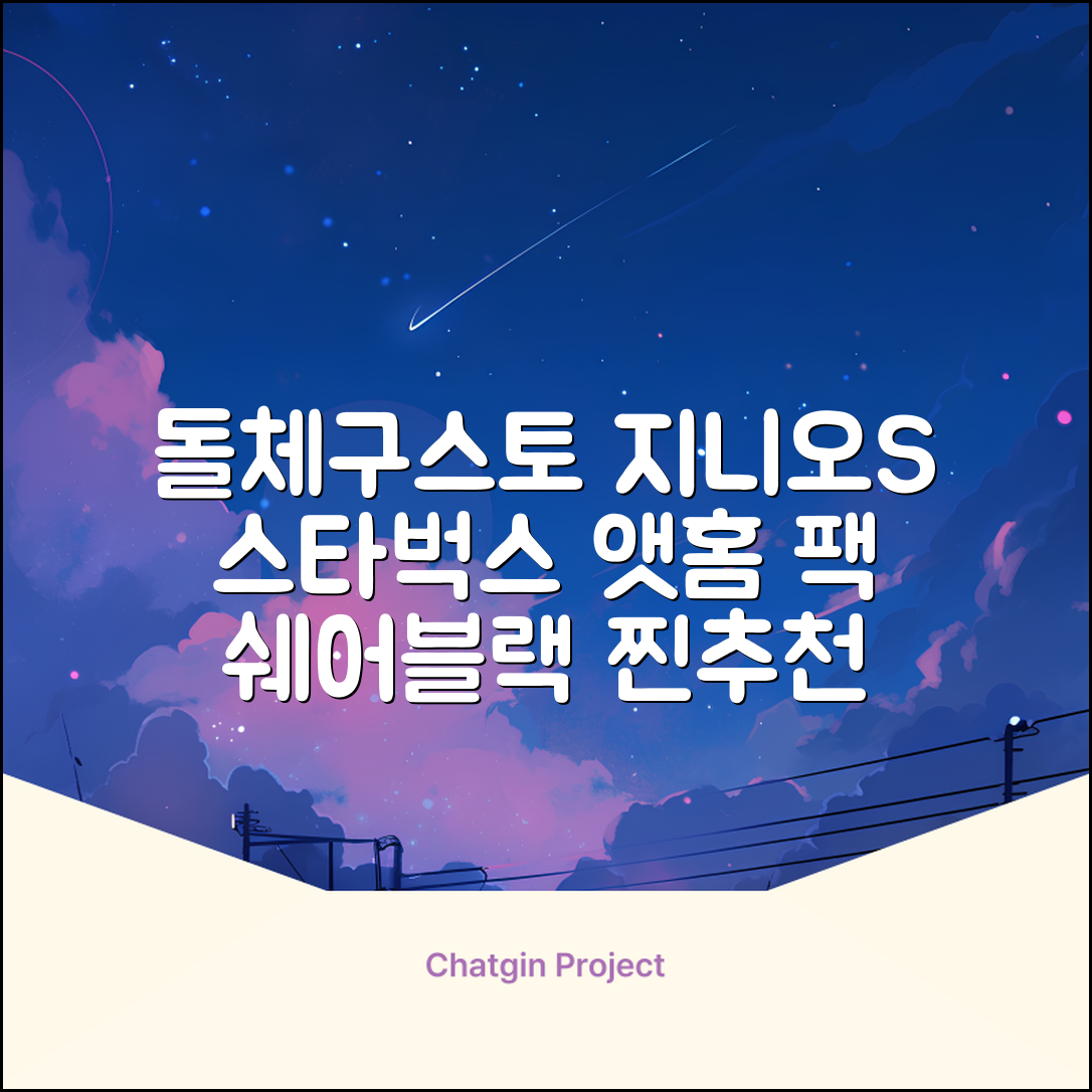 돌체구스토 지니오S 캡슐 커피머신 스타벅스 앳홈 팩, 1024, 쉐어블랙 추천 리뷰