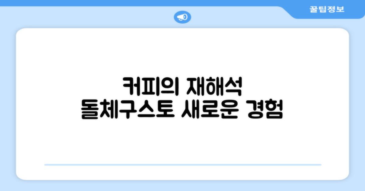 돌체구스토, 커피의 재해석