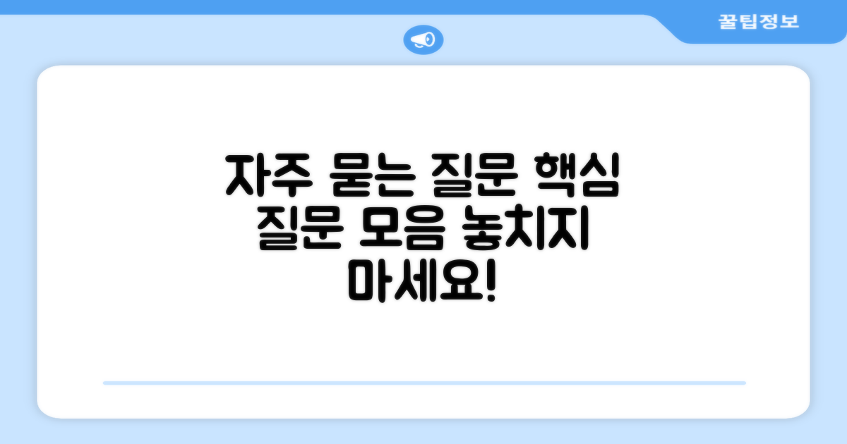 자주 묻는 질문
